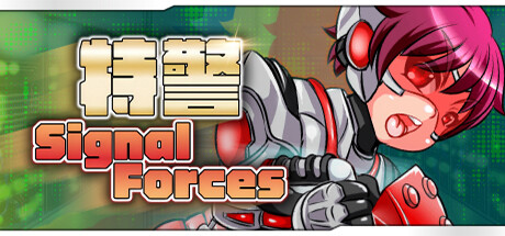 特警/Signal Force