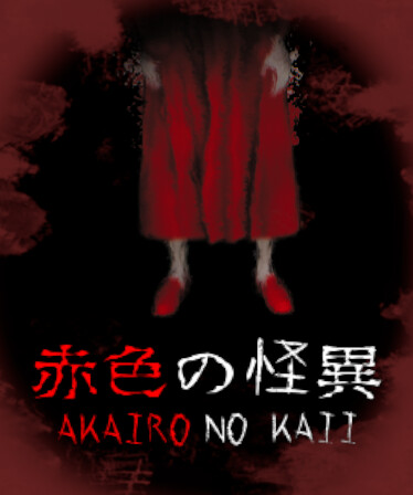 Akairo No Kaii - 赤色の怪異