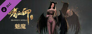 嗜血印 Bloody Spell DLC 魅魔