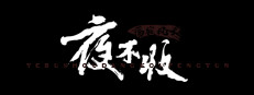 yebushou：defeat pirates 게임 이미지