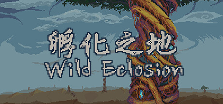 孵化之地 wild eclosion banner