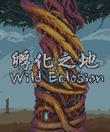 孵化之地 wild eclosion