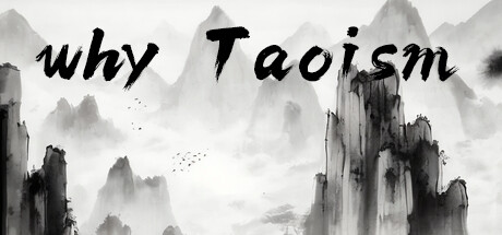 WhyTaoism：精神修養の冒険へ旅立とう