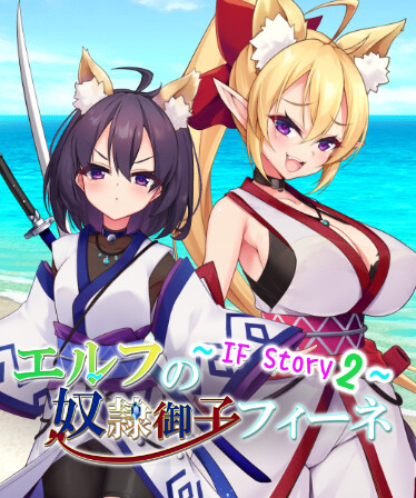 Slave Princess Finne ~ IF Story 2