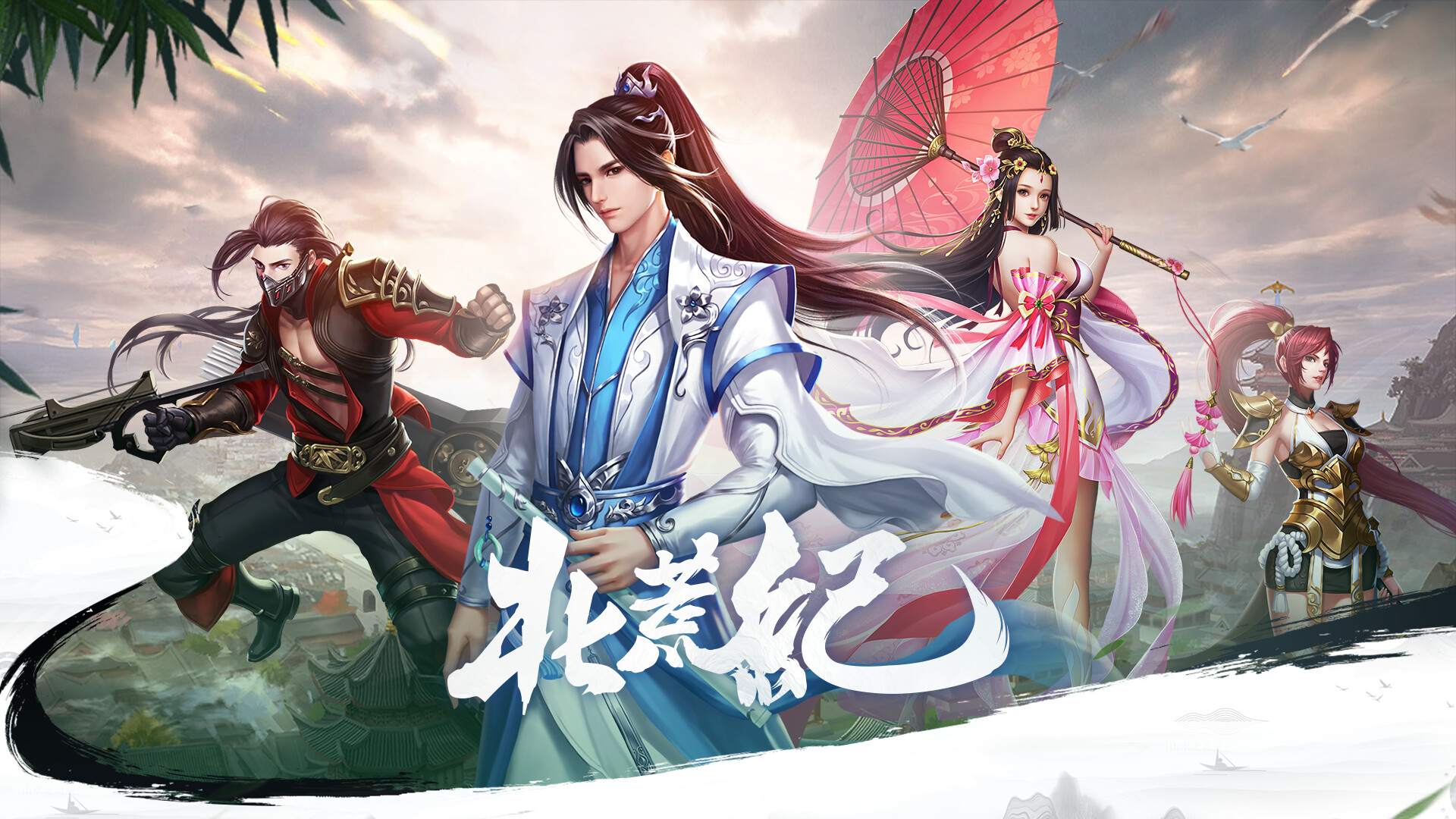 北荒纪 screenshot 1