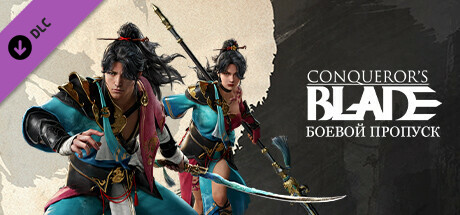 Купить дешево Conqueror's Blade. Eternal. Battle Pass Купить ключ дешево Conqueror's Blade. Eternal. Battle Pass