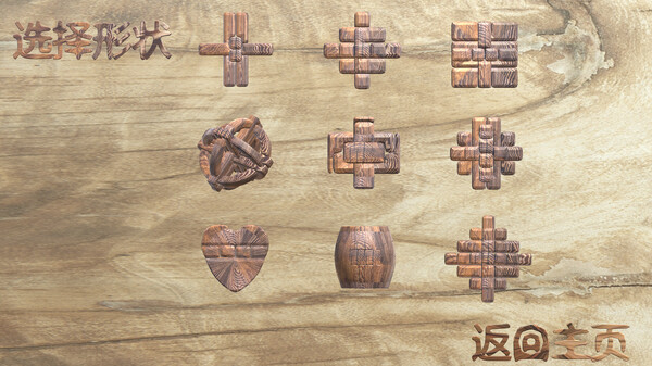 Скриншот из 孔明锁
