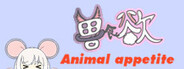 兽食欲Animal appetite