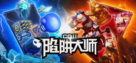 CD2陷阱大师|Build.13897066-锋芒诡计-暗影策划|官方中文|解压即撸|完美学习版|-克苏恩资源社区