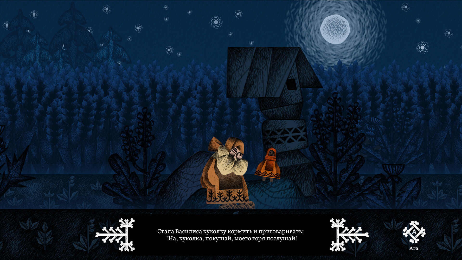 Василиса и Баба Яга в Steam