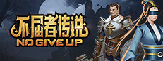 不屈者传说 No Give up 게임 이미지