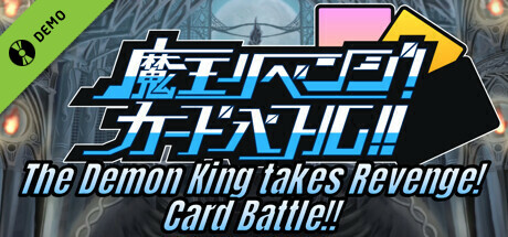 魔王リベンジ!カードバトル!! -The Demon King takes Revenge! Card Battle!!- Demo banner