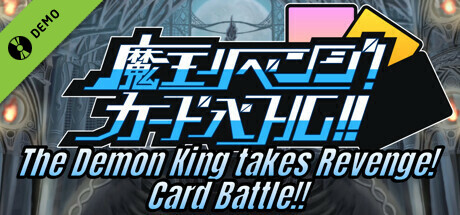 魔王リベンジ!カードバトル!! -The Demon King takes Revenge! Card Battle!!- Demo