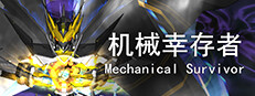 Mechanical Survivor