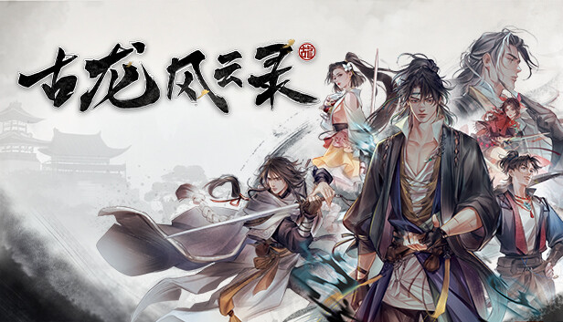 古龙风云录 on Steam