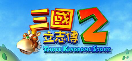 三国立志传2 游戏图标