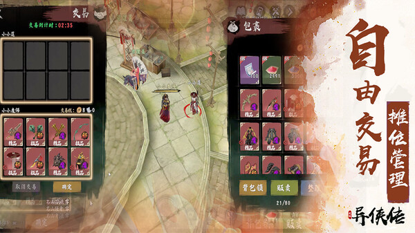 异侠传-道消魔长for windows and Linux 1