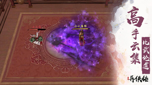 异侠传-道消魔长 game for windows Pc 1