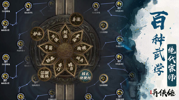 异侠传-道消魔长 game for Linux 1