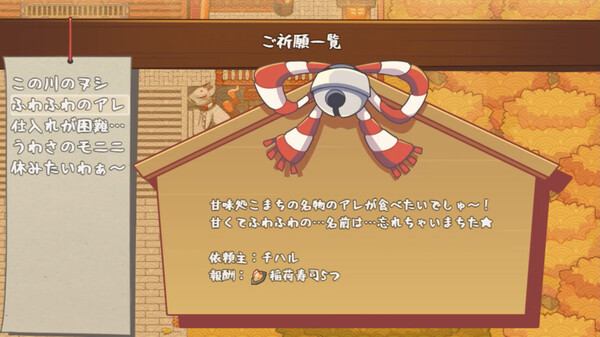 Screenshot of 古今東西おきつね物語