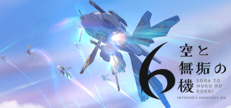 空と無垢の6機 banner