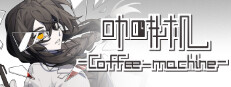 咖啡机Coffee-machine