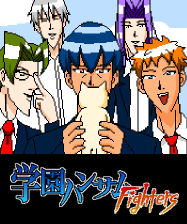 学園ハンサムFighters