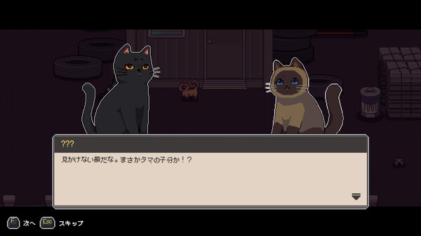 のらねこものがたり2: お外は危ないよ screenshot 2