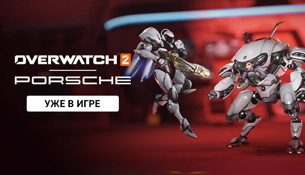 Overwatch® 2 в Steam
