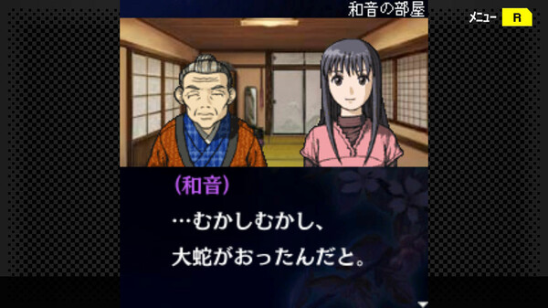 Скриншот из G-MODEアーカイブス+ 探偵・癸生川凌介事件譚 Vol.11「あねの壁」