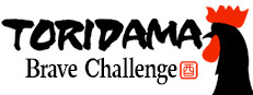 TORIDAMA: Brave Challenge