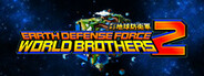 EARTH DEFENSE FORCE: WORLD BROTHERS 2