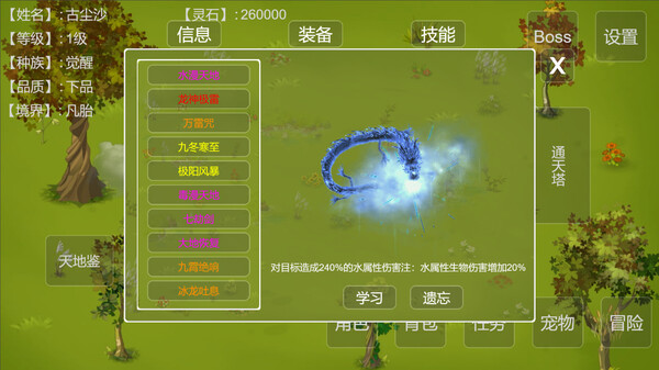 御妖令 game for Linux 1