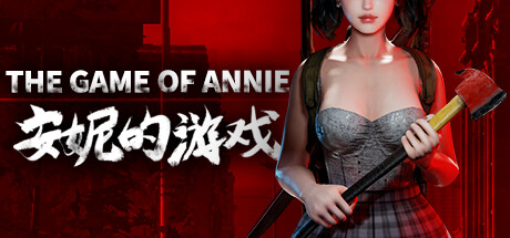 安妮的游戏 The Game of Annie|官方中文|全网首发 - 白嫖游戏网_白嫖游戏网
