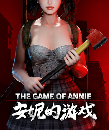 The Game of Annie 安妮的游戏