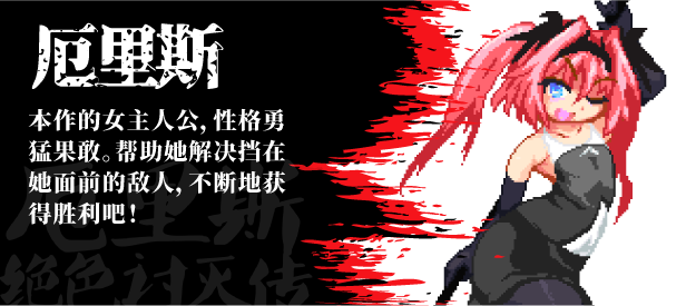 厄里斯绝色讨灭传 -(Build.11967805-1.20)