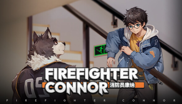 Скриншот из 消防员康纳 - Firefighter Connor