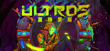 奥特罗斯 Ultros PC中文下载