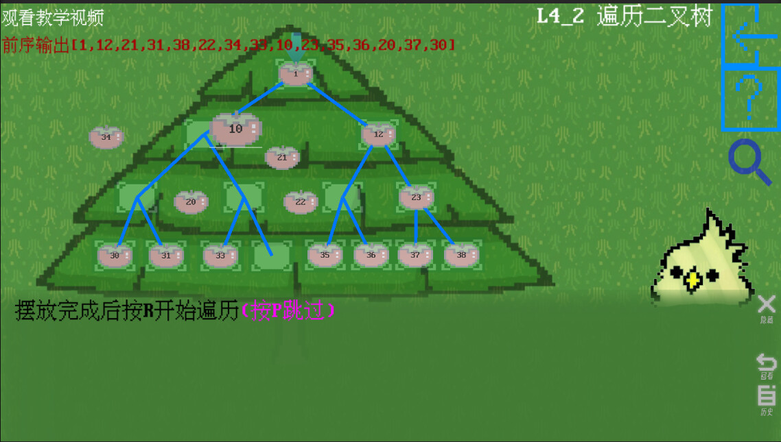 数据结构之森 #4