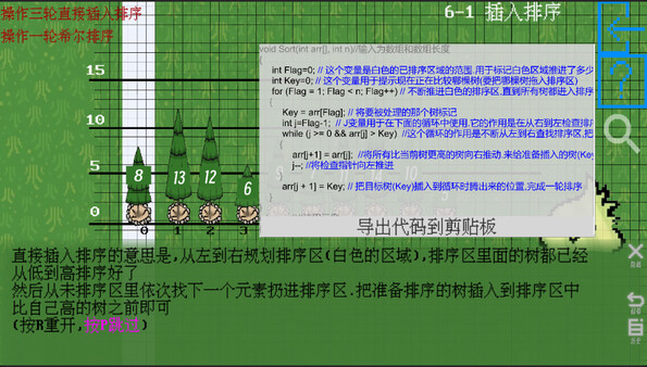 Скриншот из 数据结构之森