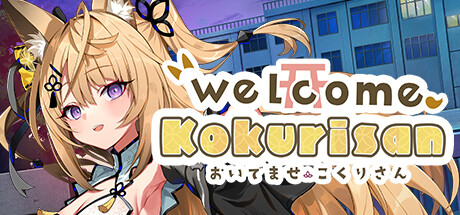 おいでませ、こくりさん - Welcome Kokurisan - Cover Image