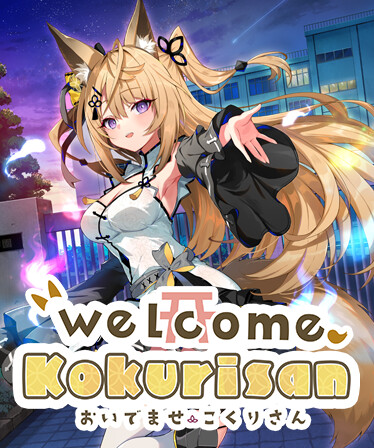 おいでませ、こくりさん - Welcome Kokurisan -