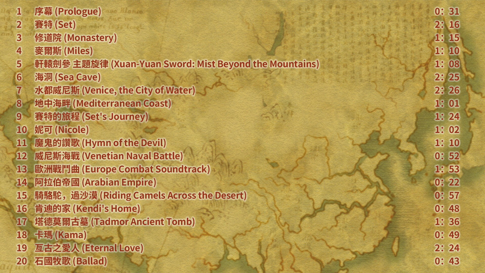 Xuan-Yuan Sword: Mists Beyond the Mountains OST #0