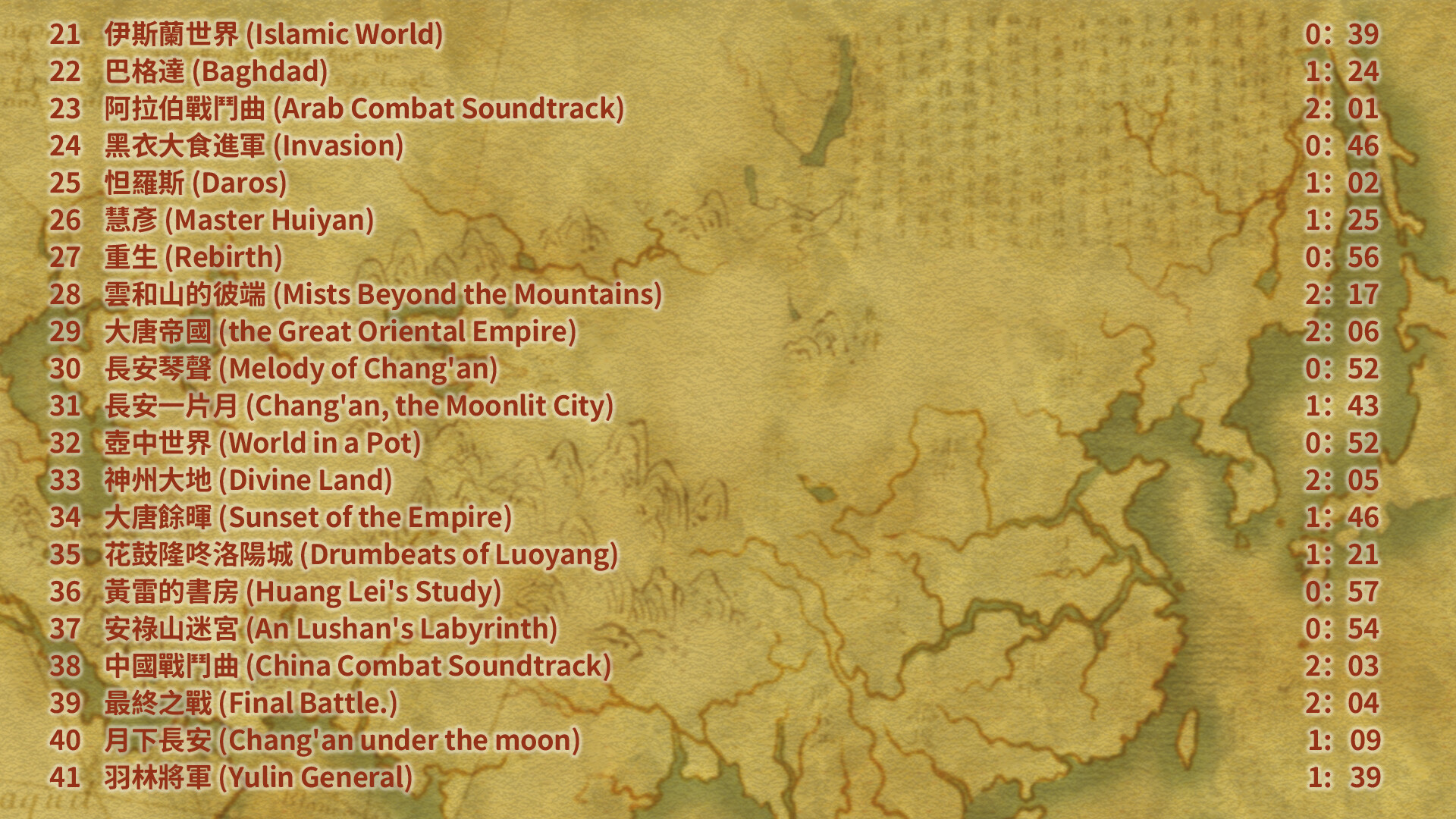 Xuan-Yuan Sword: Mists Beyond the Mountains OST #2