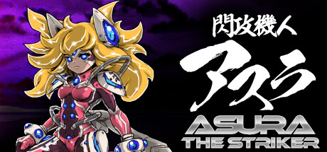 Image for 閃攻機人アスラ - ASURA THE STRIKER -