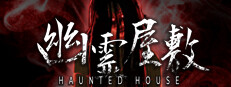 幽霊屋敷　HAUNTED HOUSE