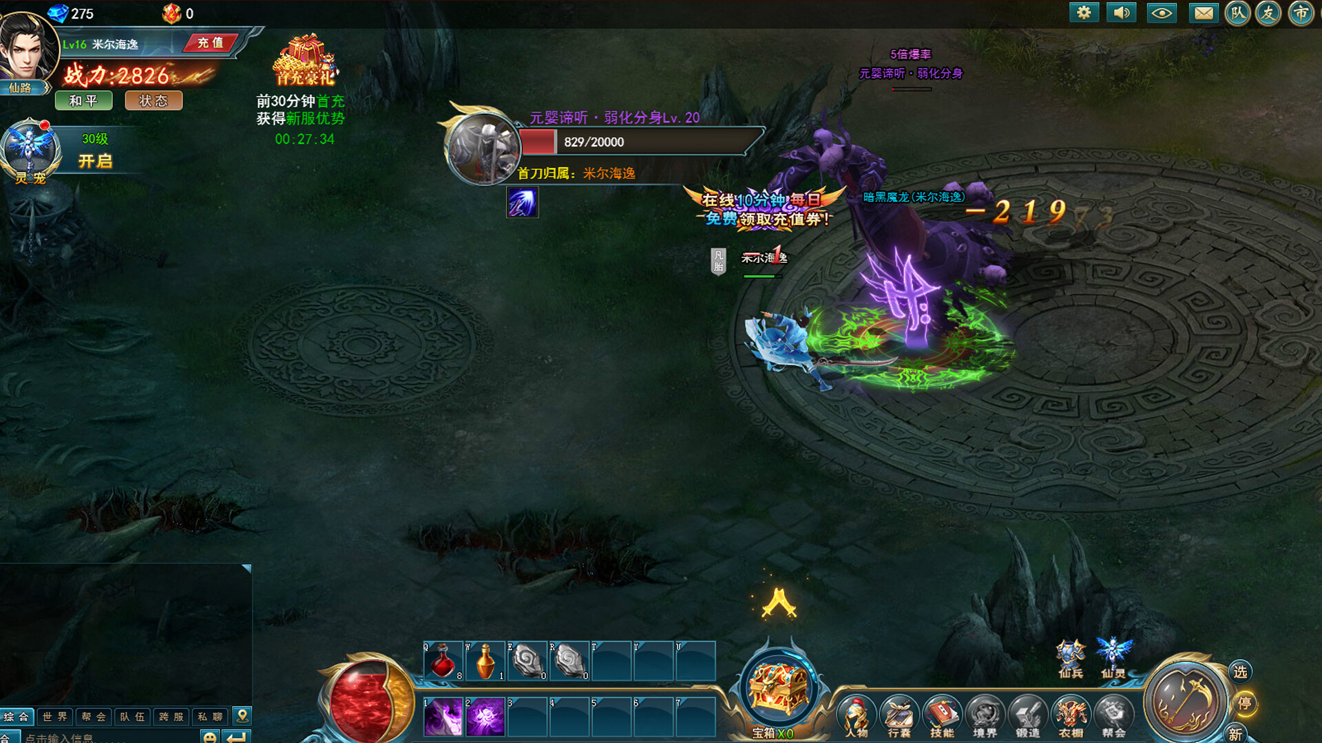 游龙传说 screenshot 1