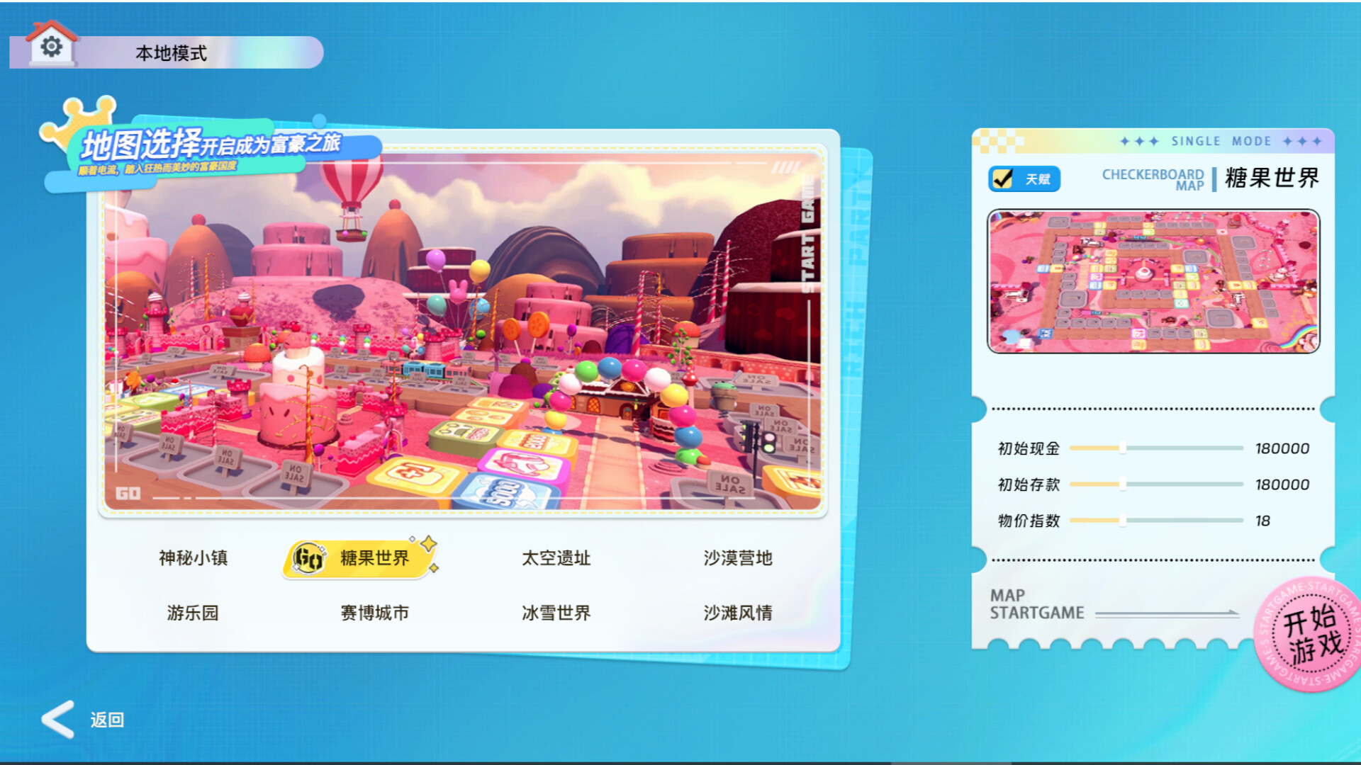 富豪派对 screenshot 1