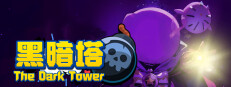 黑暗塔 (The Dark Tower) 게임 이미지