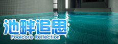 池畔追思 Poolcore Reflection 게임 이미지